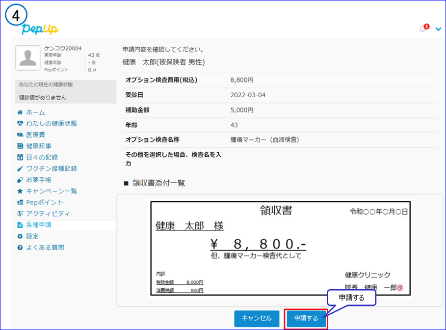 申請手順4