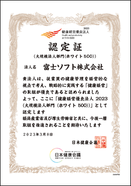 健康経営優良法人2022の認定証(富士ソフト）